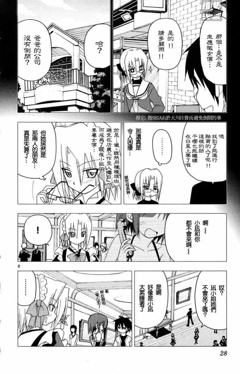 《旋风管家》漫画 14卷