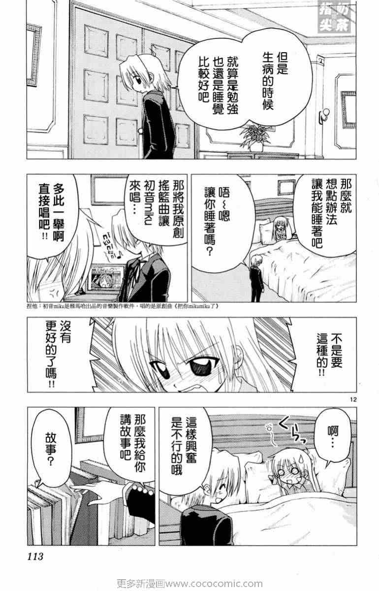 《旋风管家》漫画 14卷