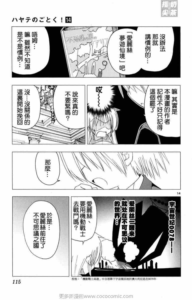 《旋风管家》漫画 14卷