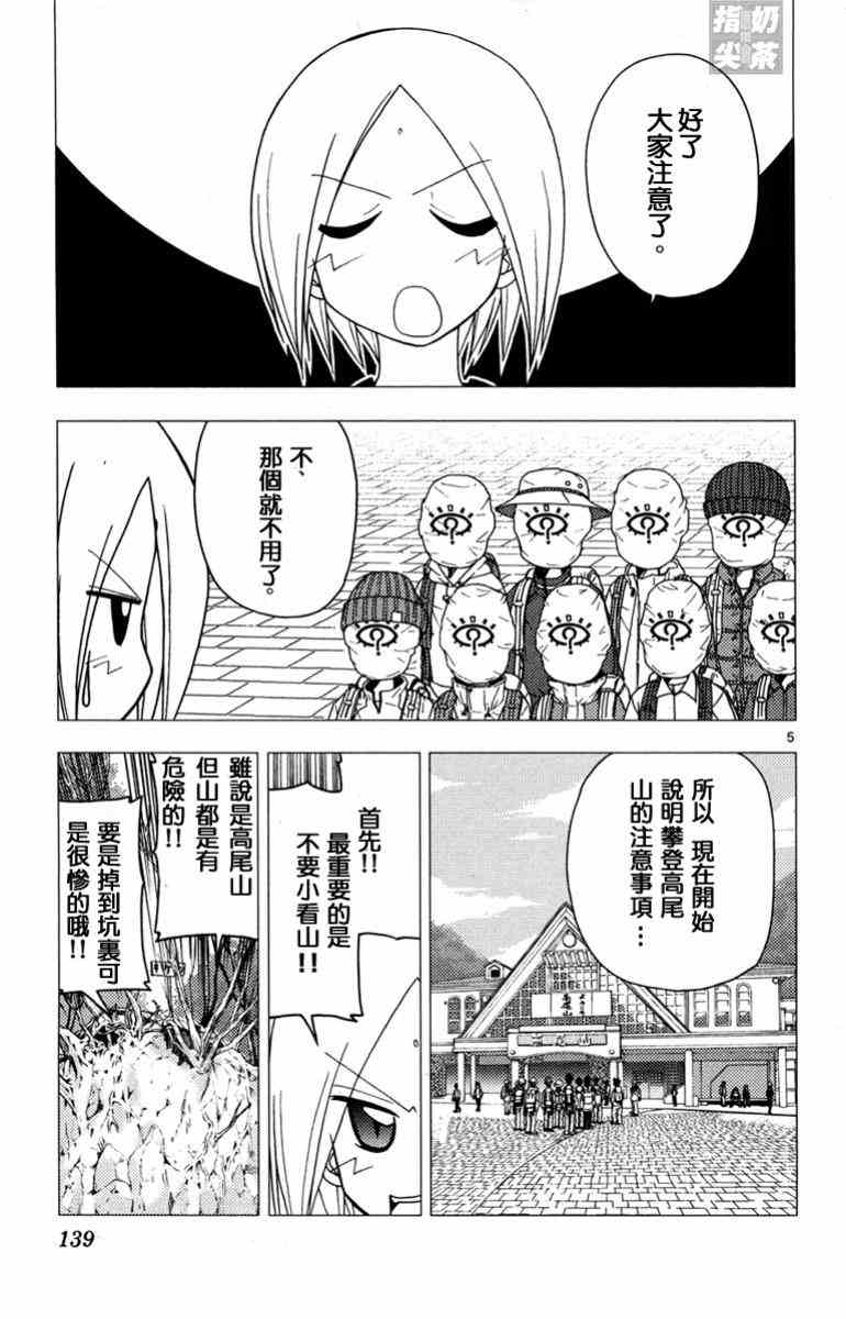 《旋风管家》漫画 14卷