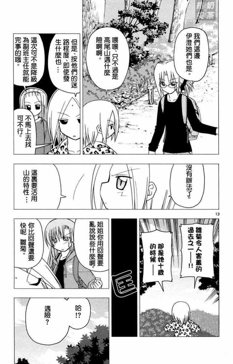 《旋风管家》漫画 14卷