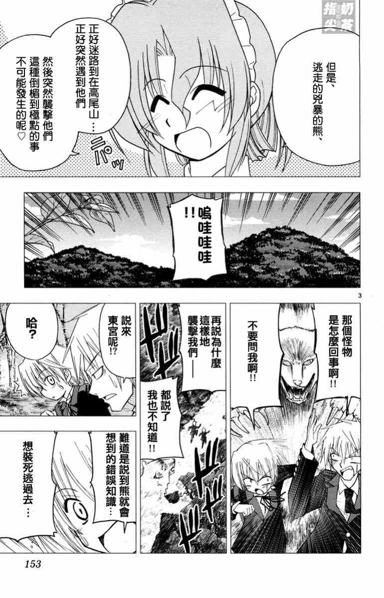 《旋风管家》漫画 14卷