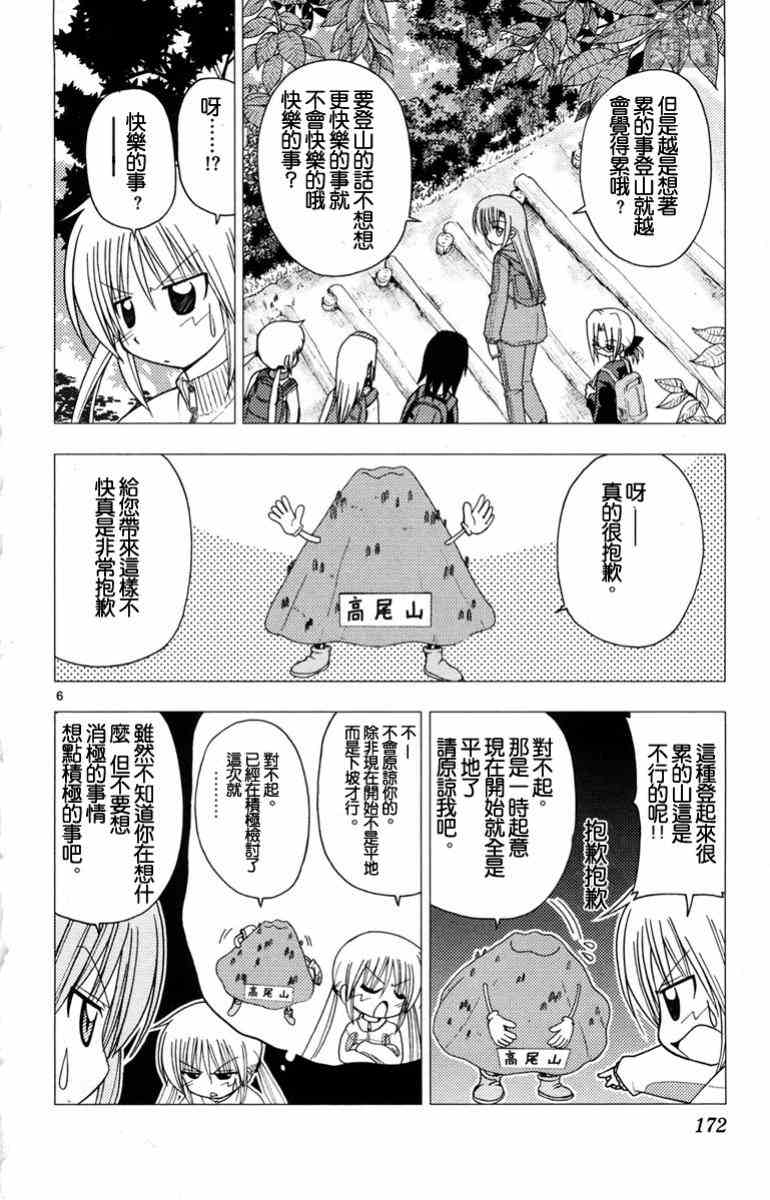 《旋风管家》漫画 14卷