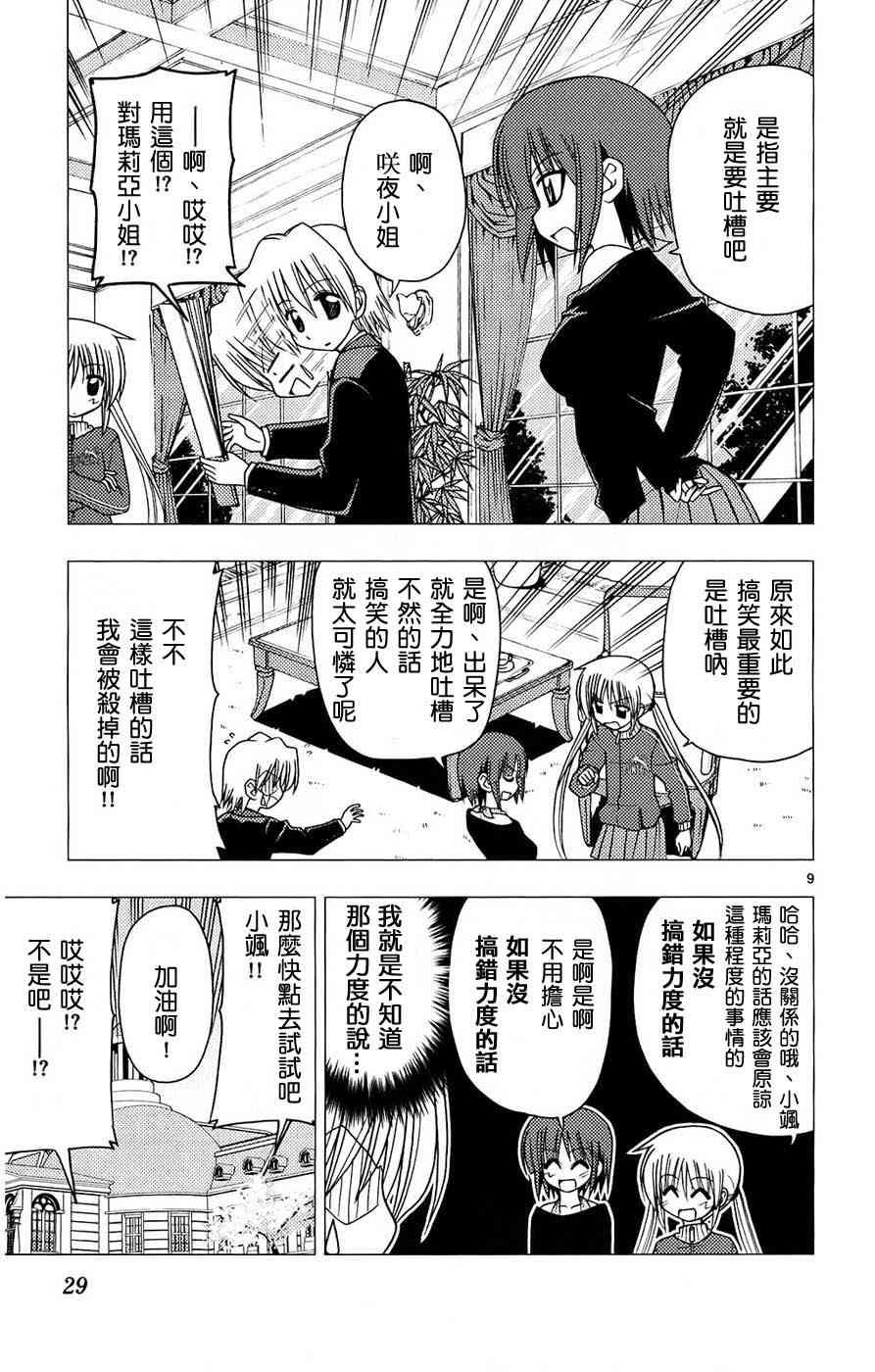 《旋风管家》漫画 13卷