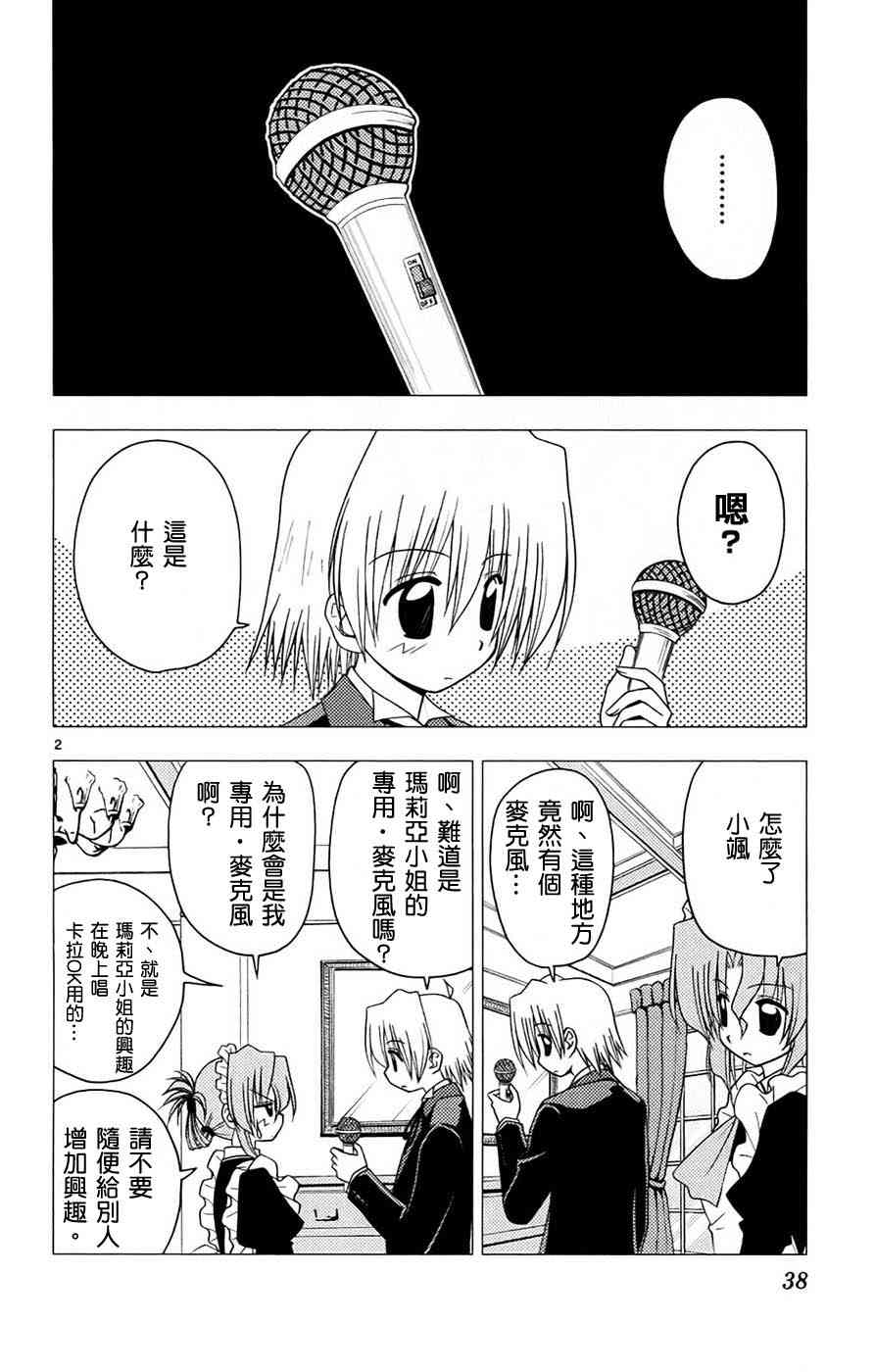 《旋风管家》漫画 13卷