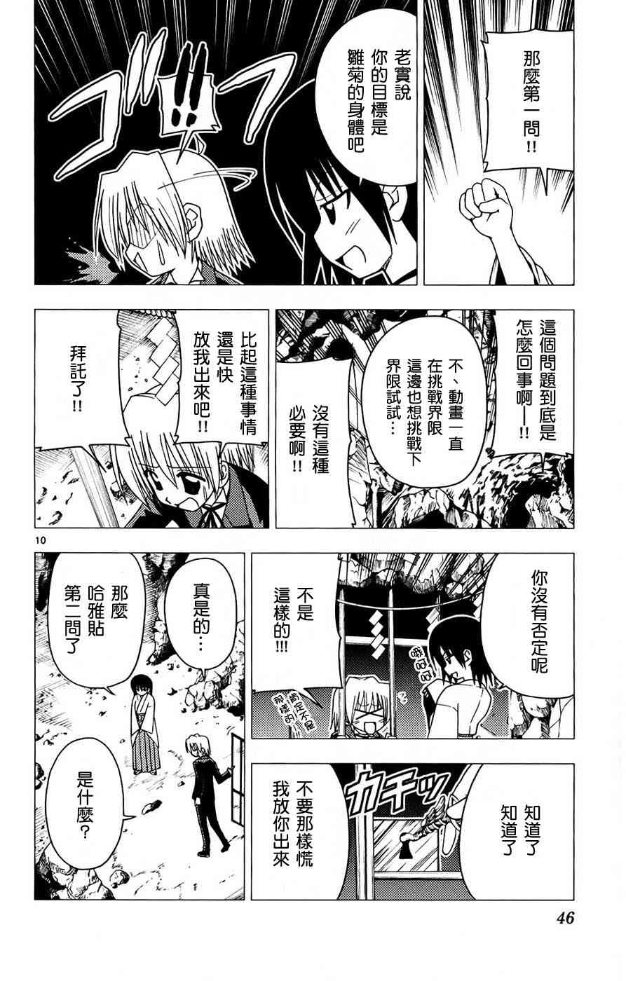 《旋风管家》漫画 13卷