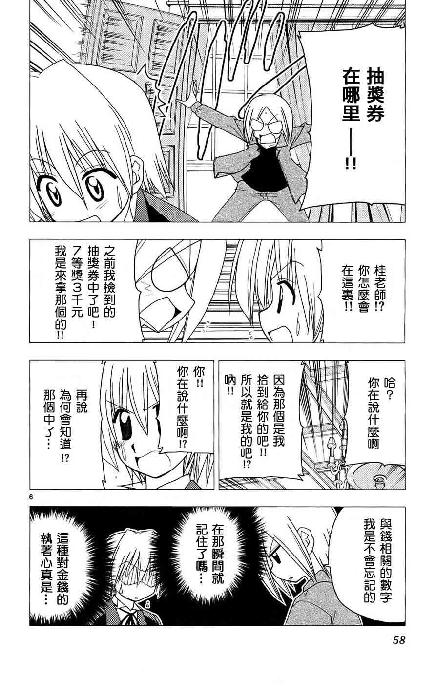 《旋风管家》漫画 13卷