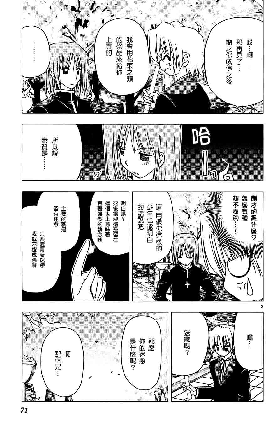 《旋风管家》漫画 13卷