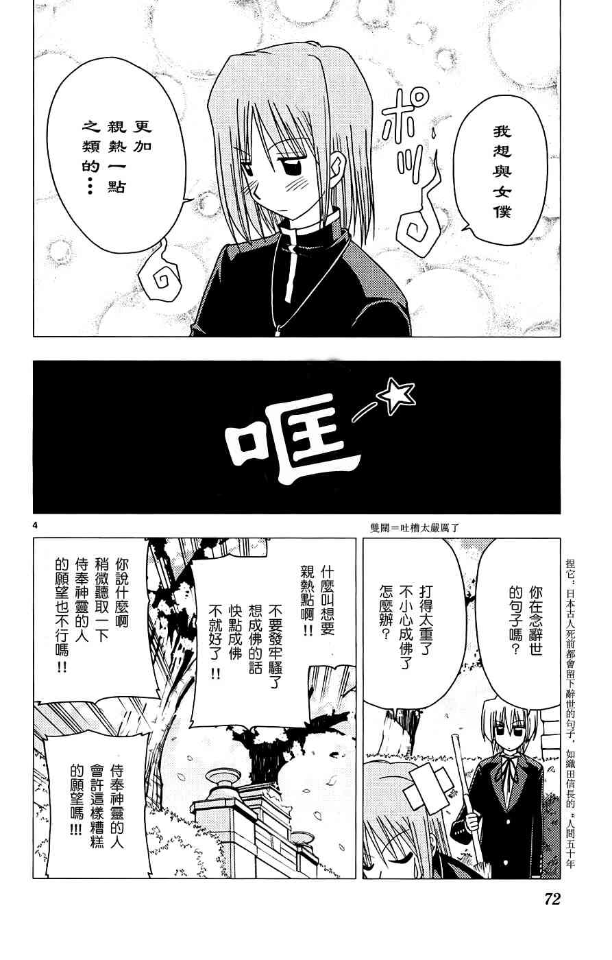 《旋风管家》漫画 13卷