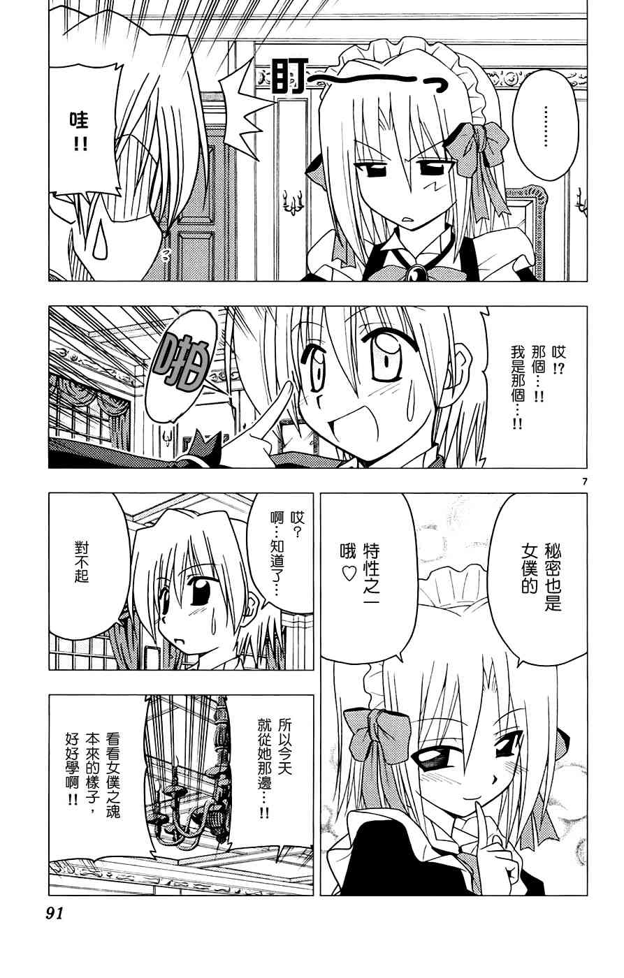 《旋风管家》漫画 13卷