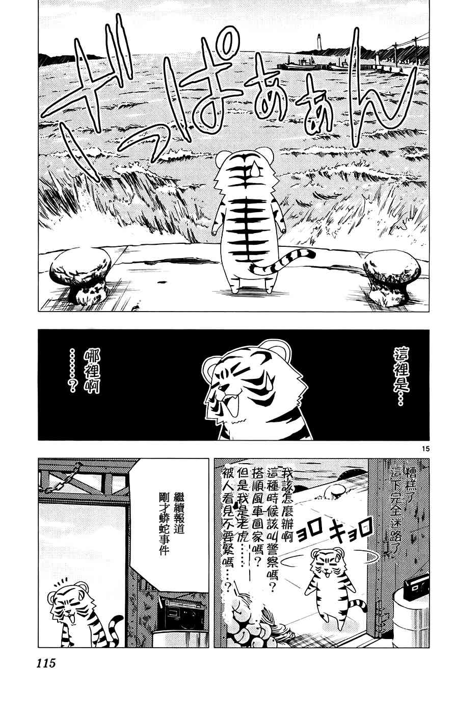 《旋风管家》漫画 13卷