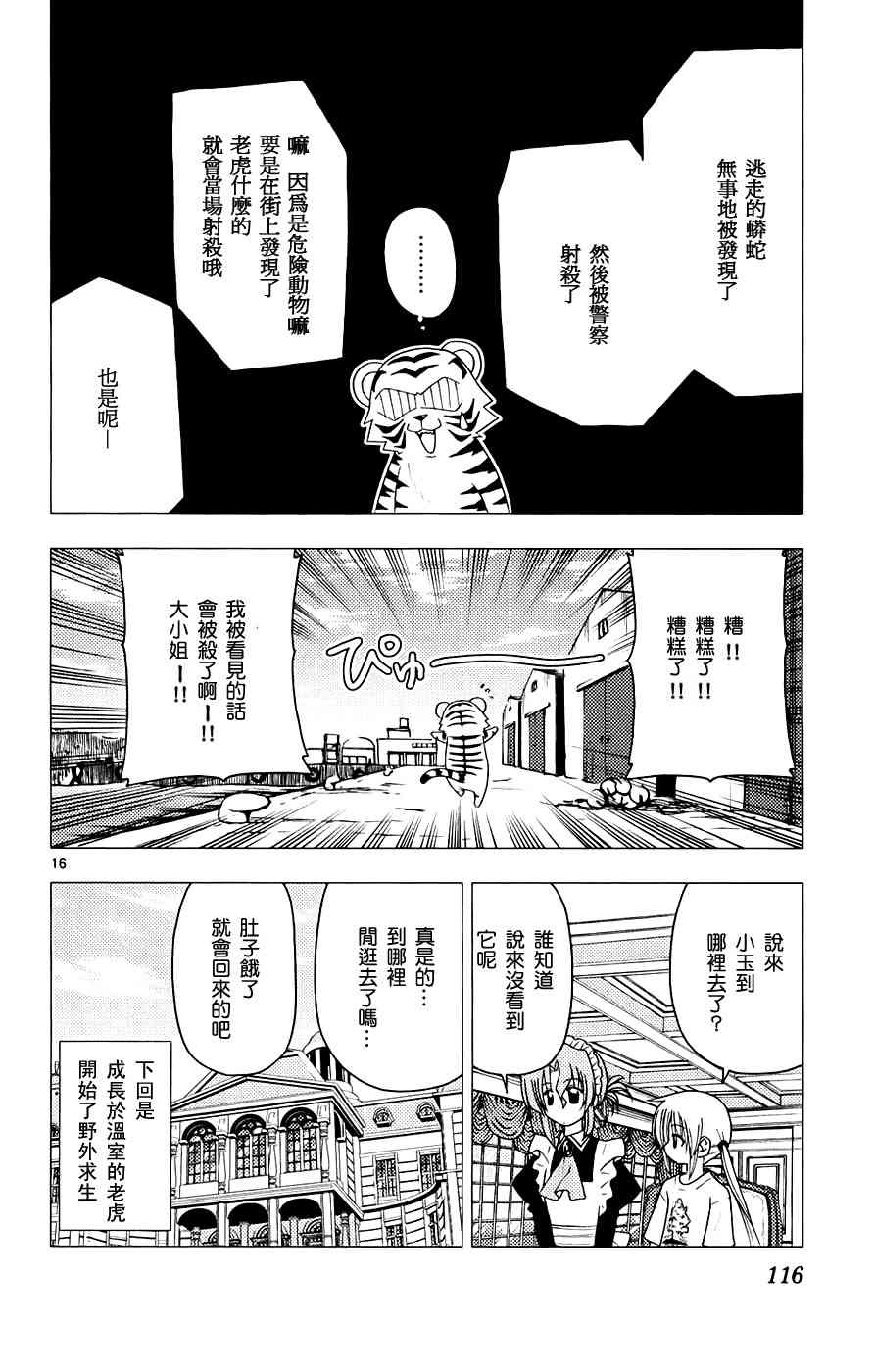 《旋风管家》漫画 13卷