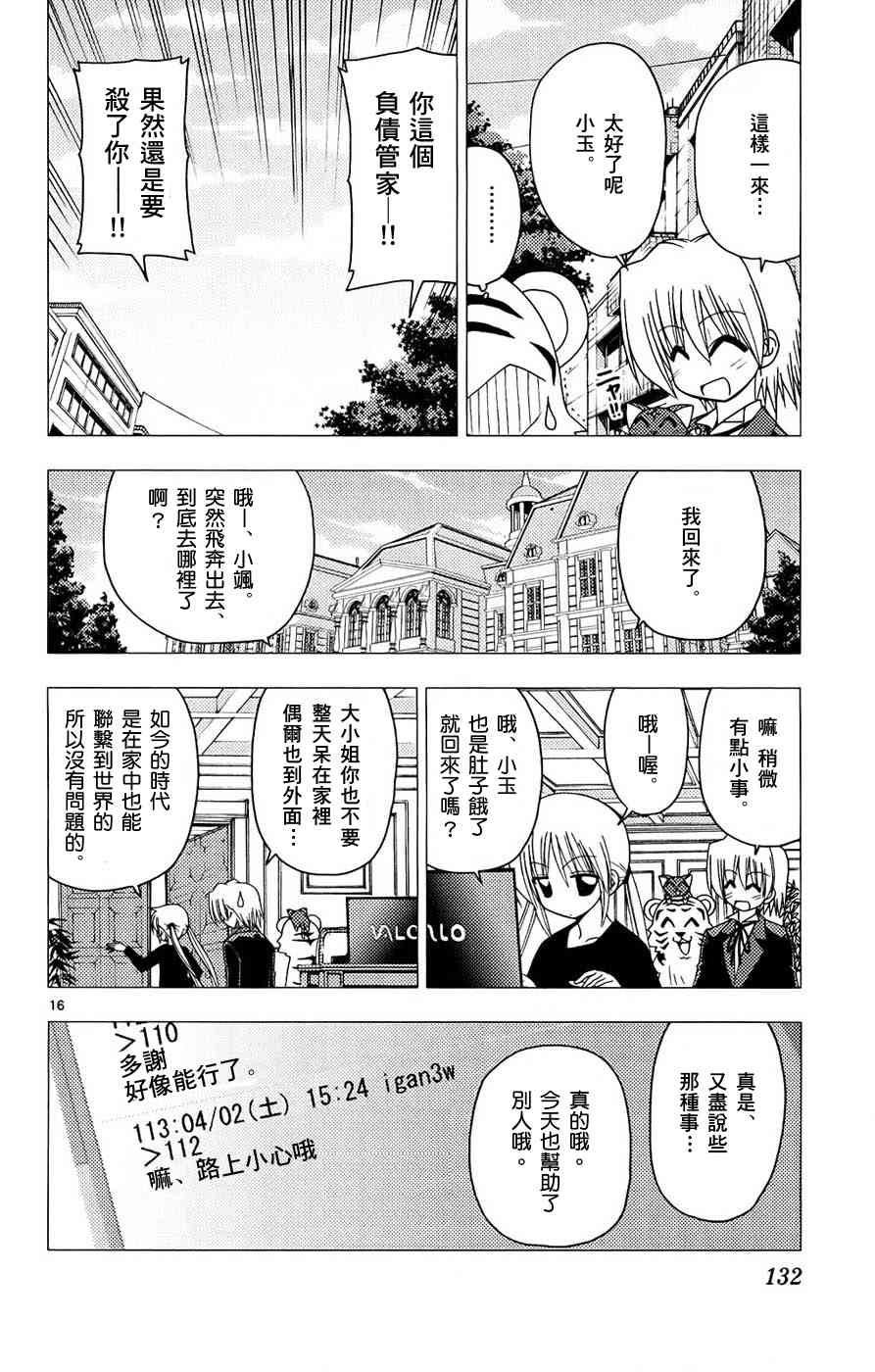 《旋风管家》漫画 13卷