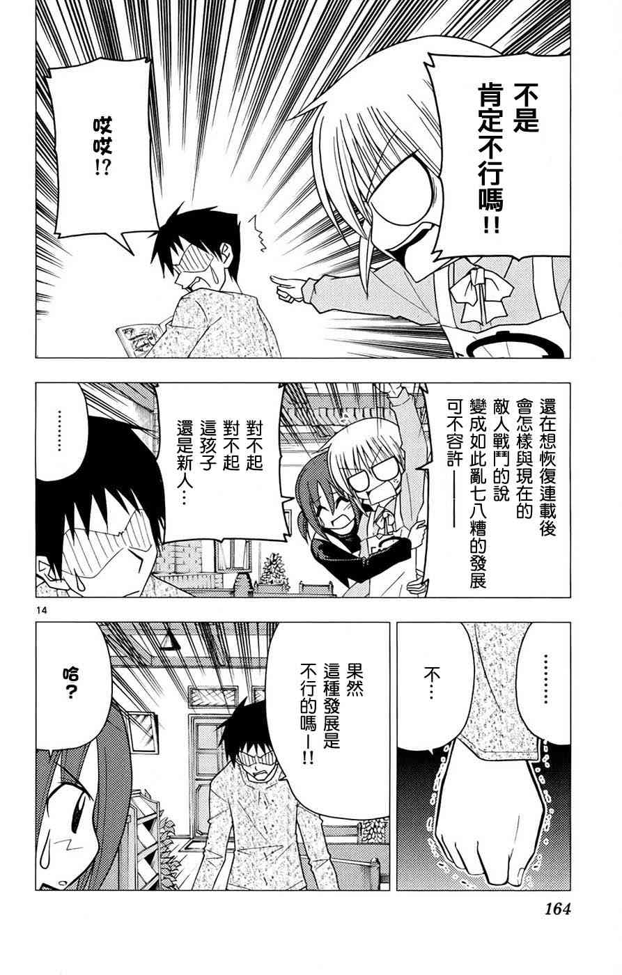 《旋风管家》漫画 13卷