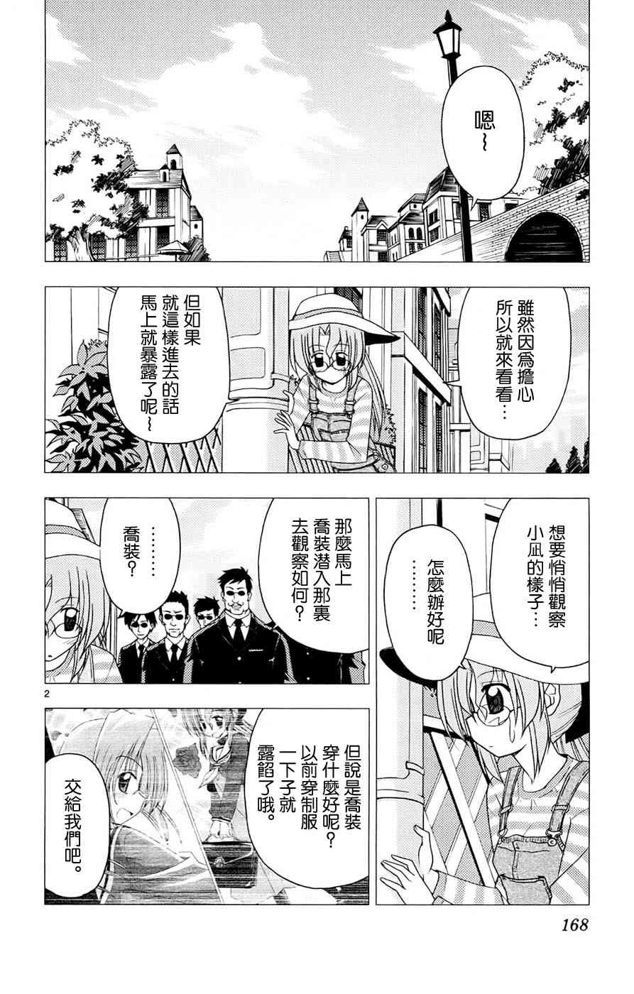 《旋风管家》漫画 13卷