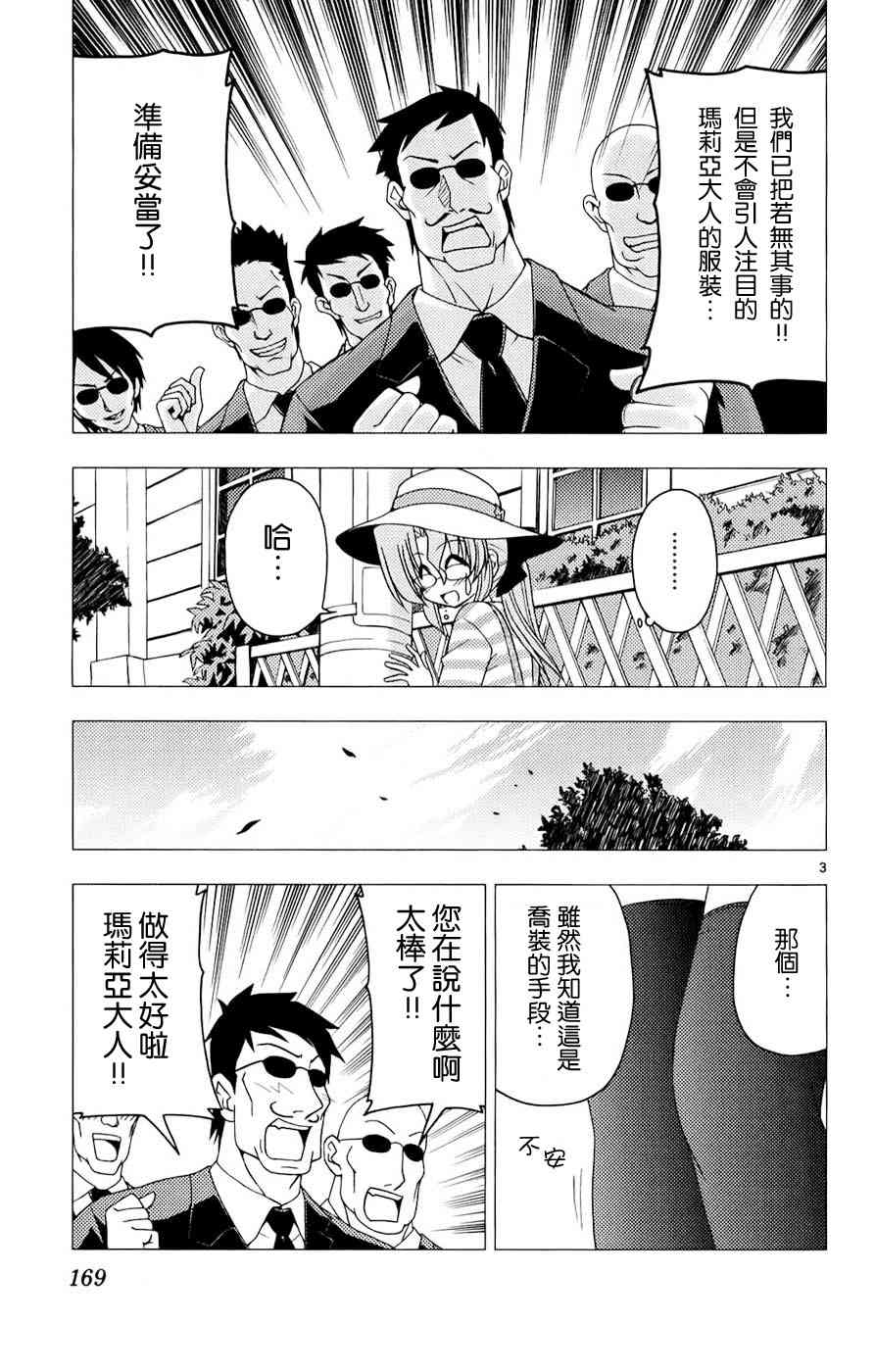 《旋风管家》漫画 13卷