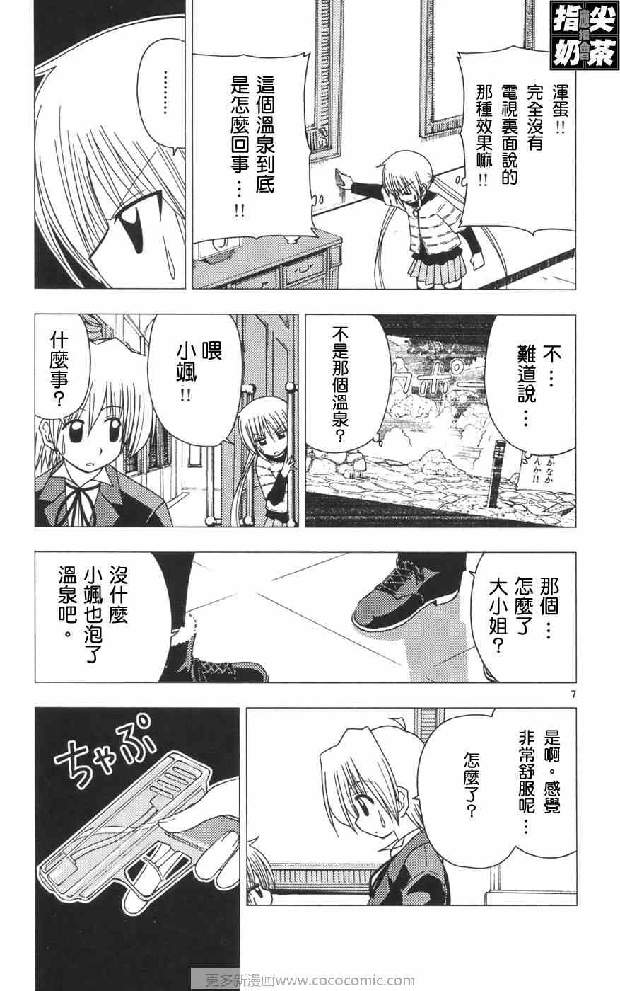 《旋风管家》漫画 12卷