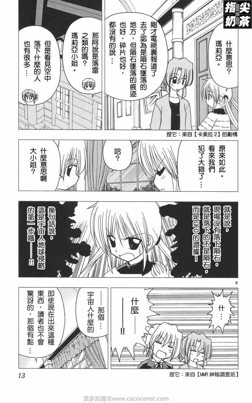 《旋风管家》漫画 12卷