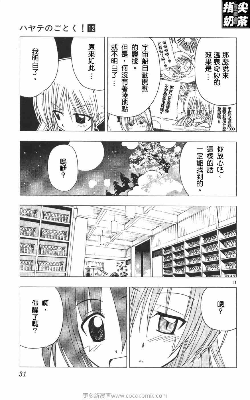 《旋风管家》漫画 12卷