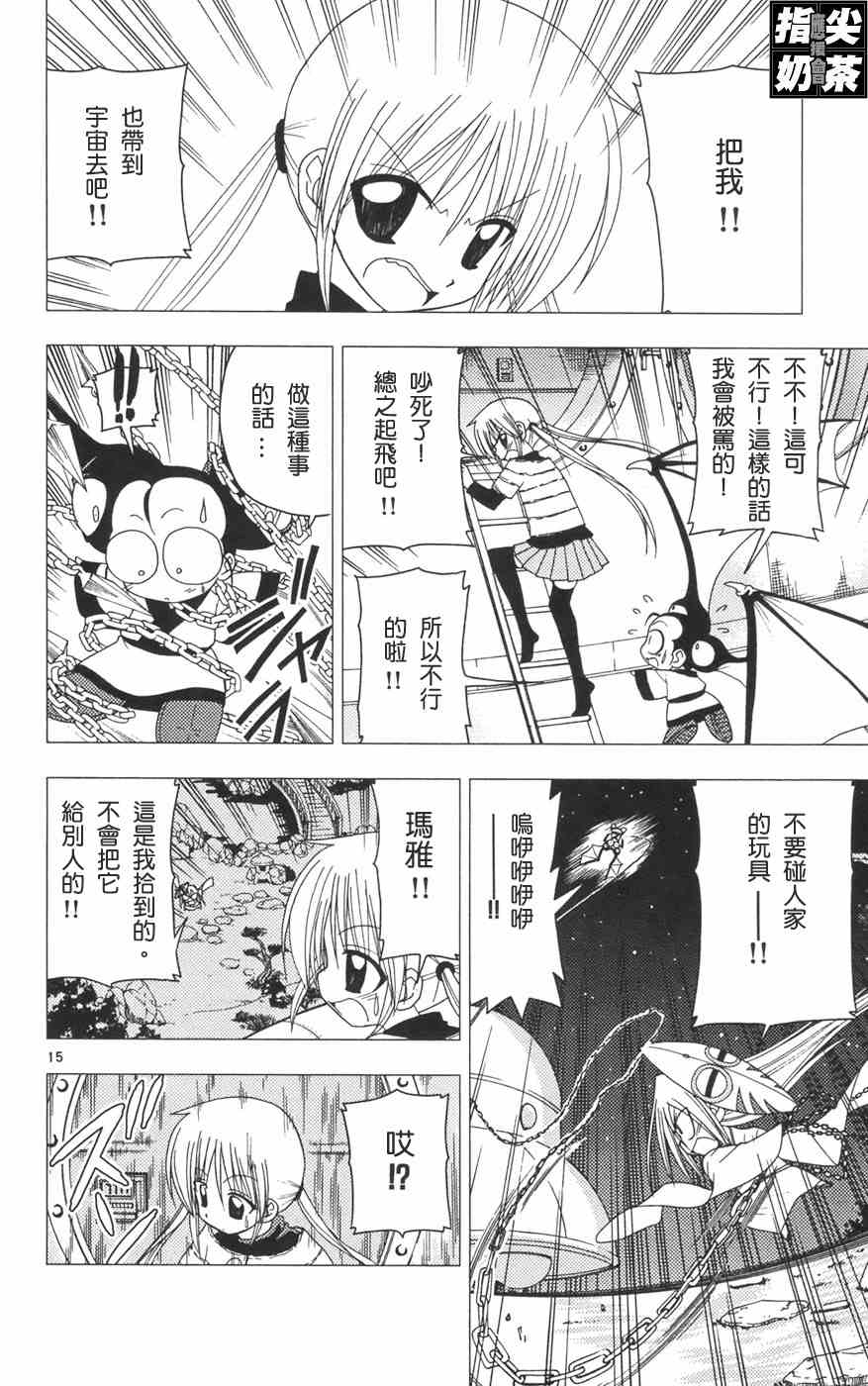 《旋风管家》漫画 12卷