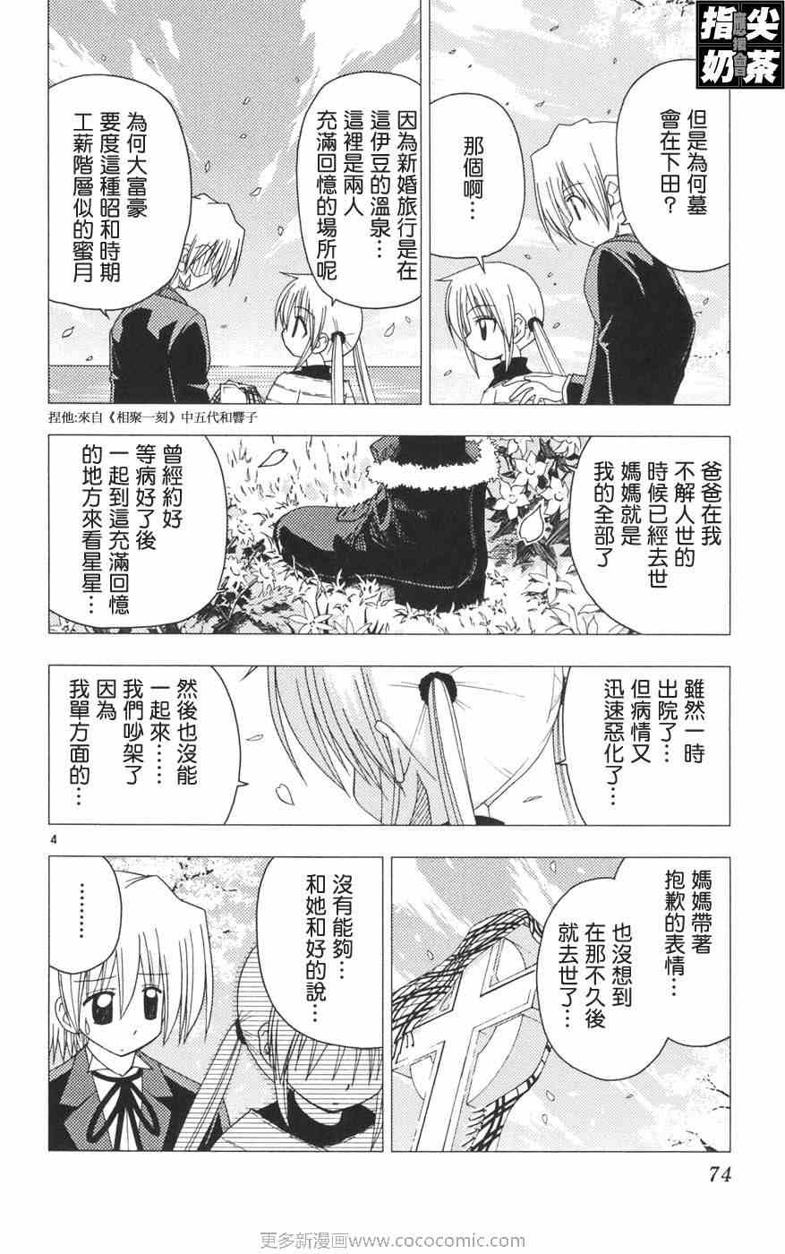 《旋风管家》漫画 12卷