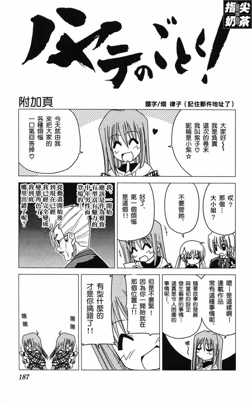 《旋风管家》漫画 12卷