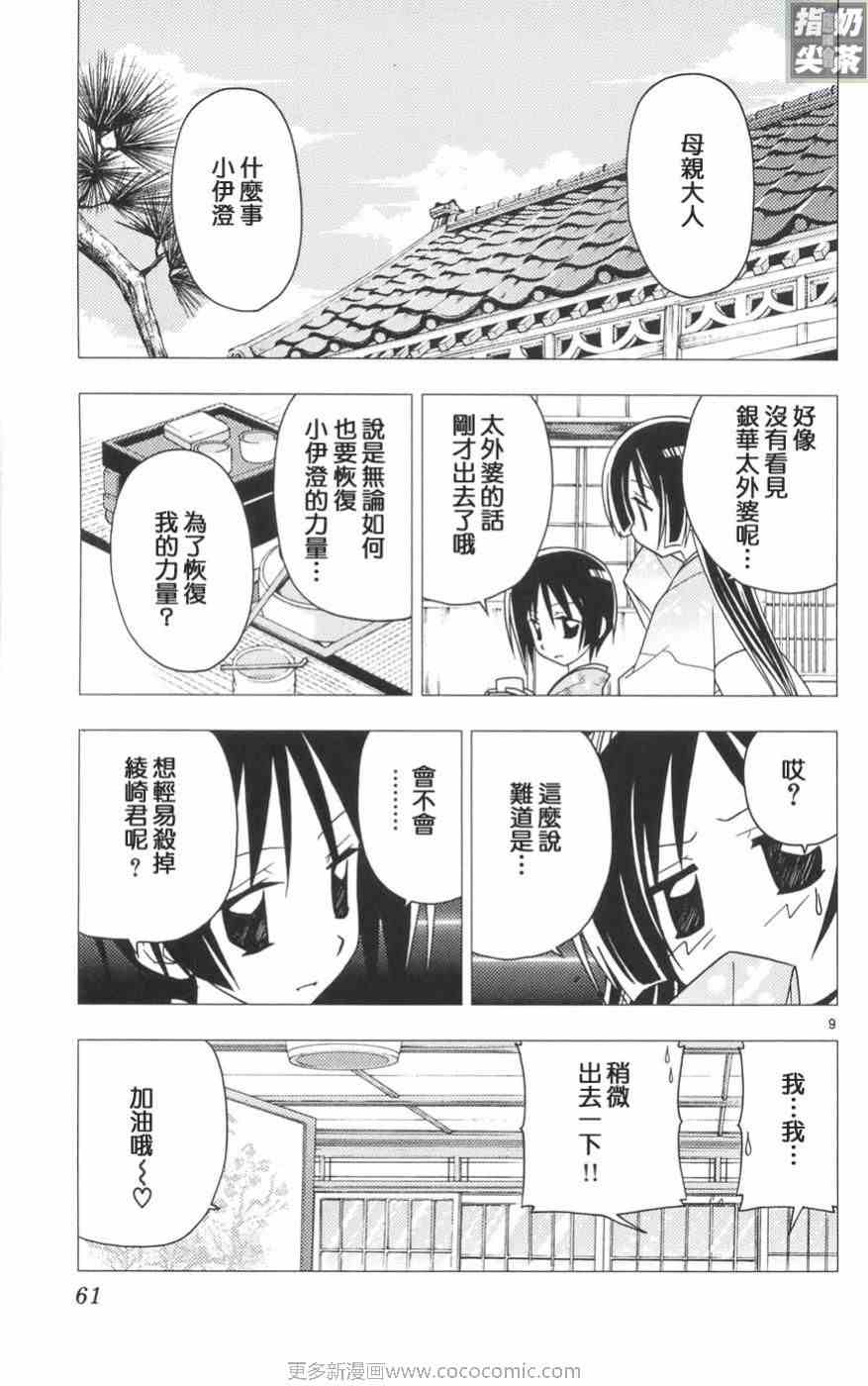 《旋风管家》漫画 11卷