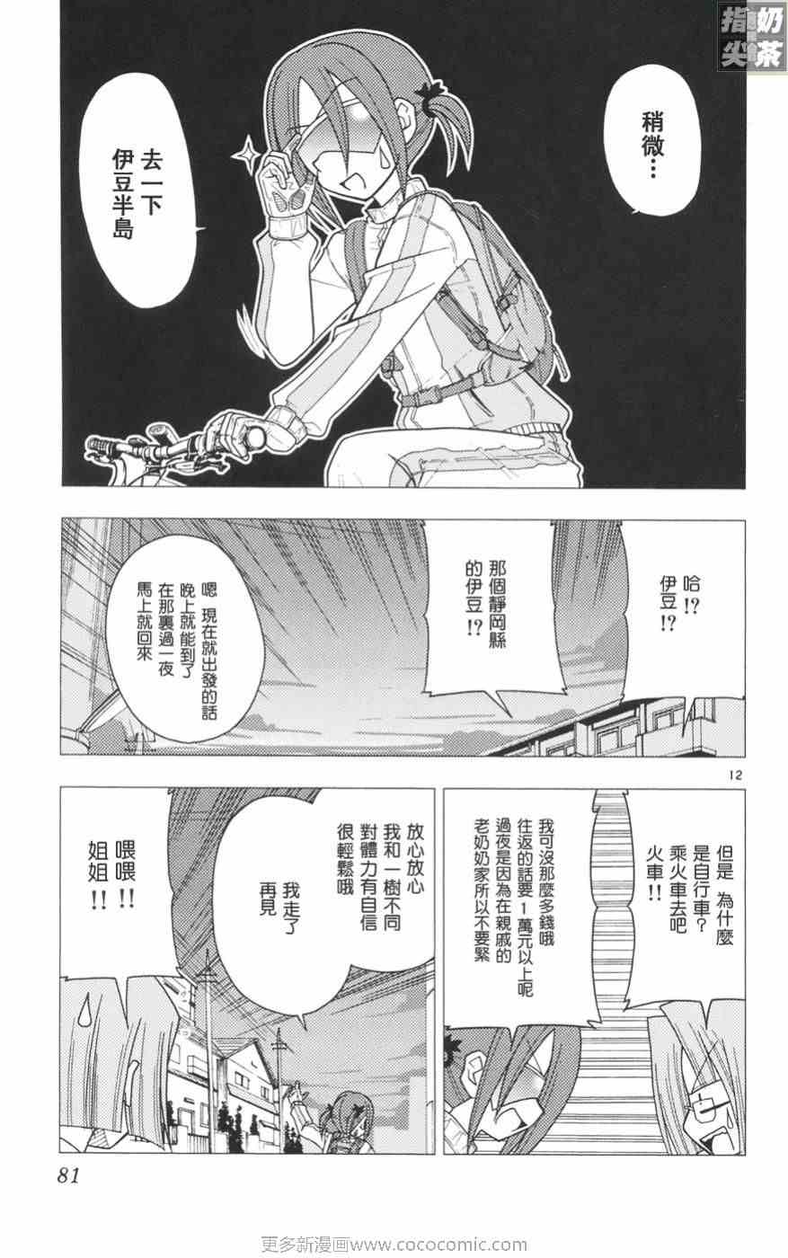 《旋风管家》漫画 11卷