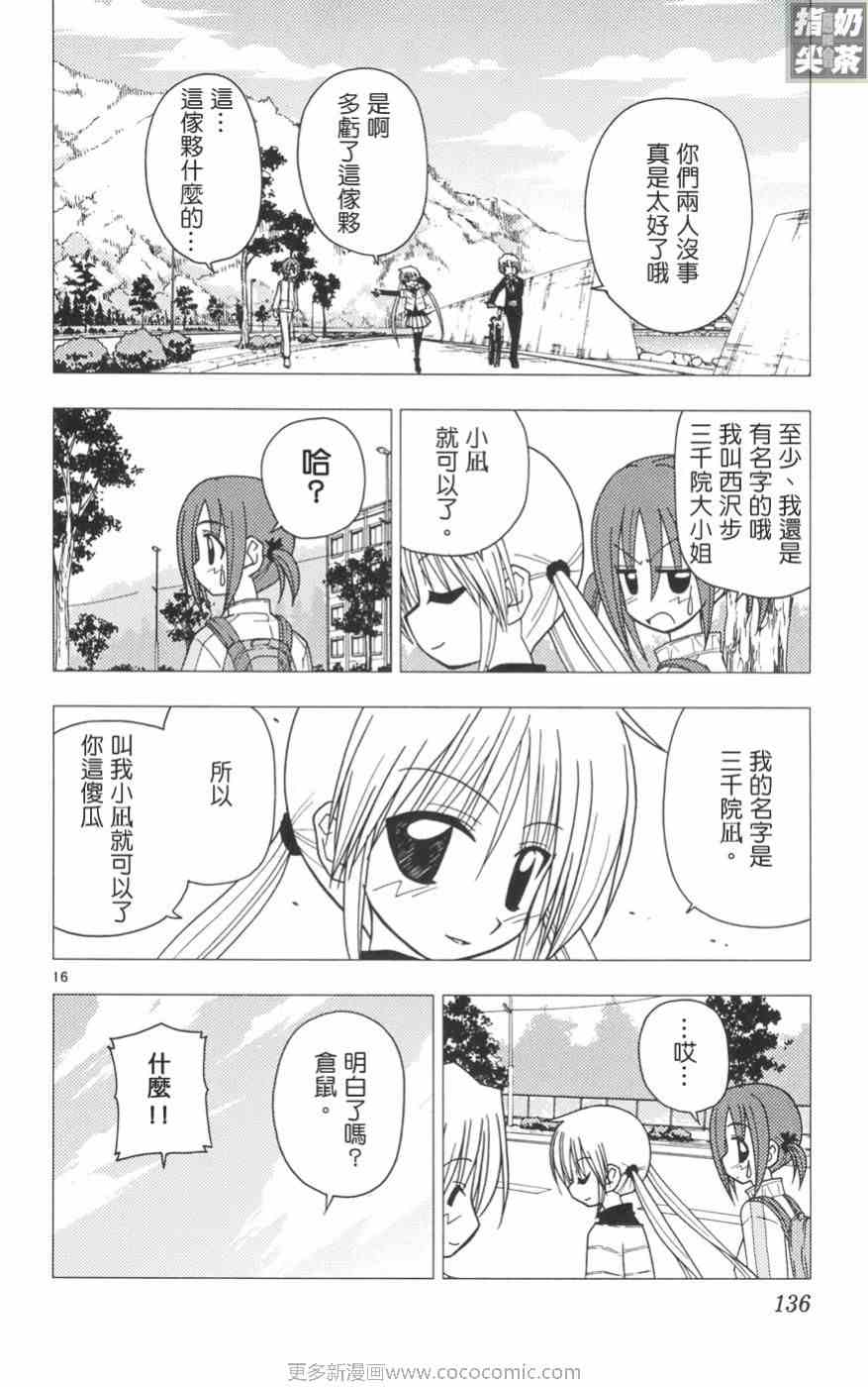 《旋风管家》漫画 11卷