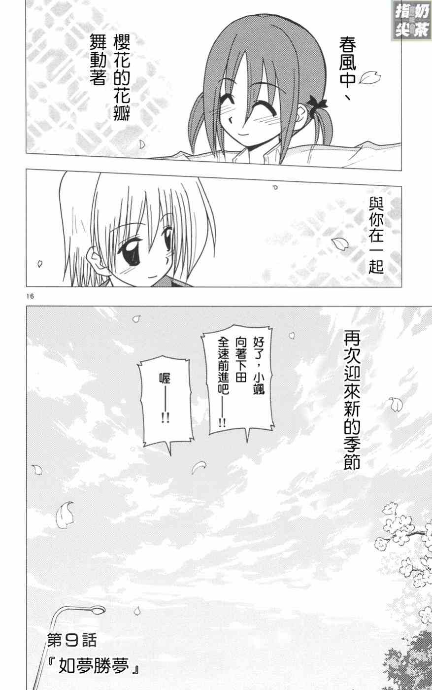 《旋风管家》漫画 11卷