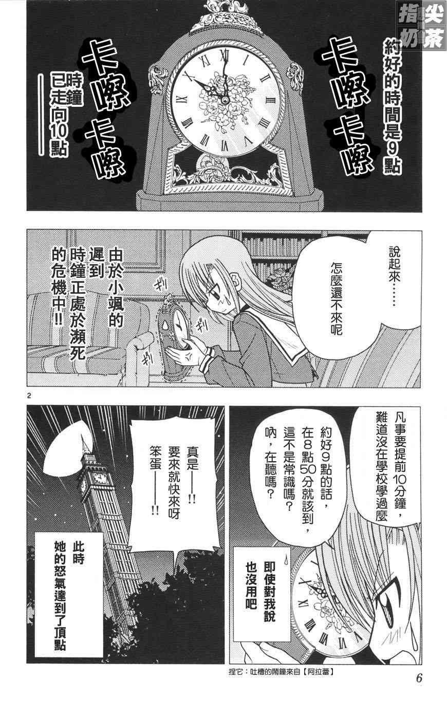 《旋风管家》漫画 10卷