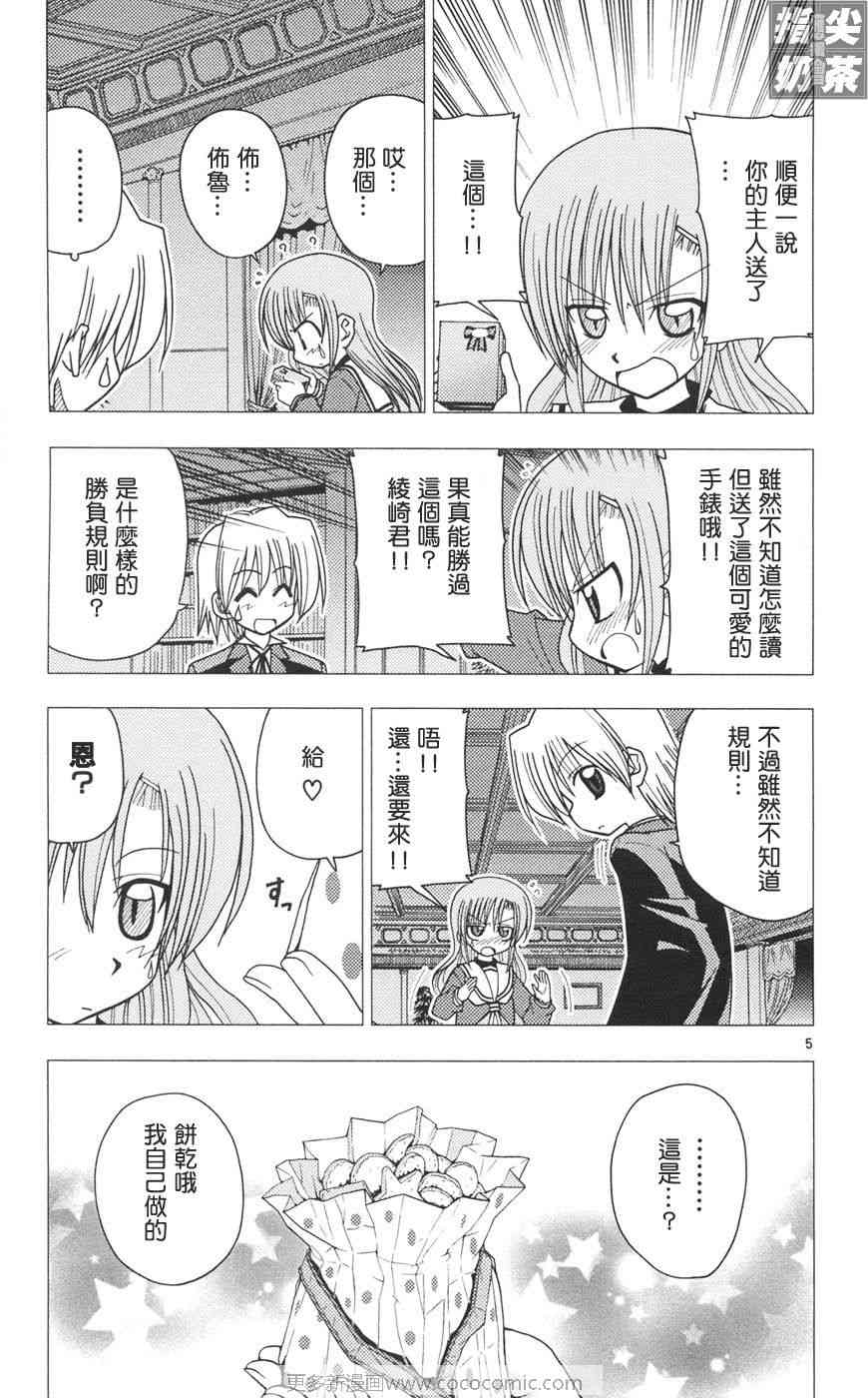 《旋风管家》漫画 10卷