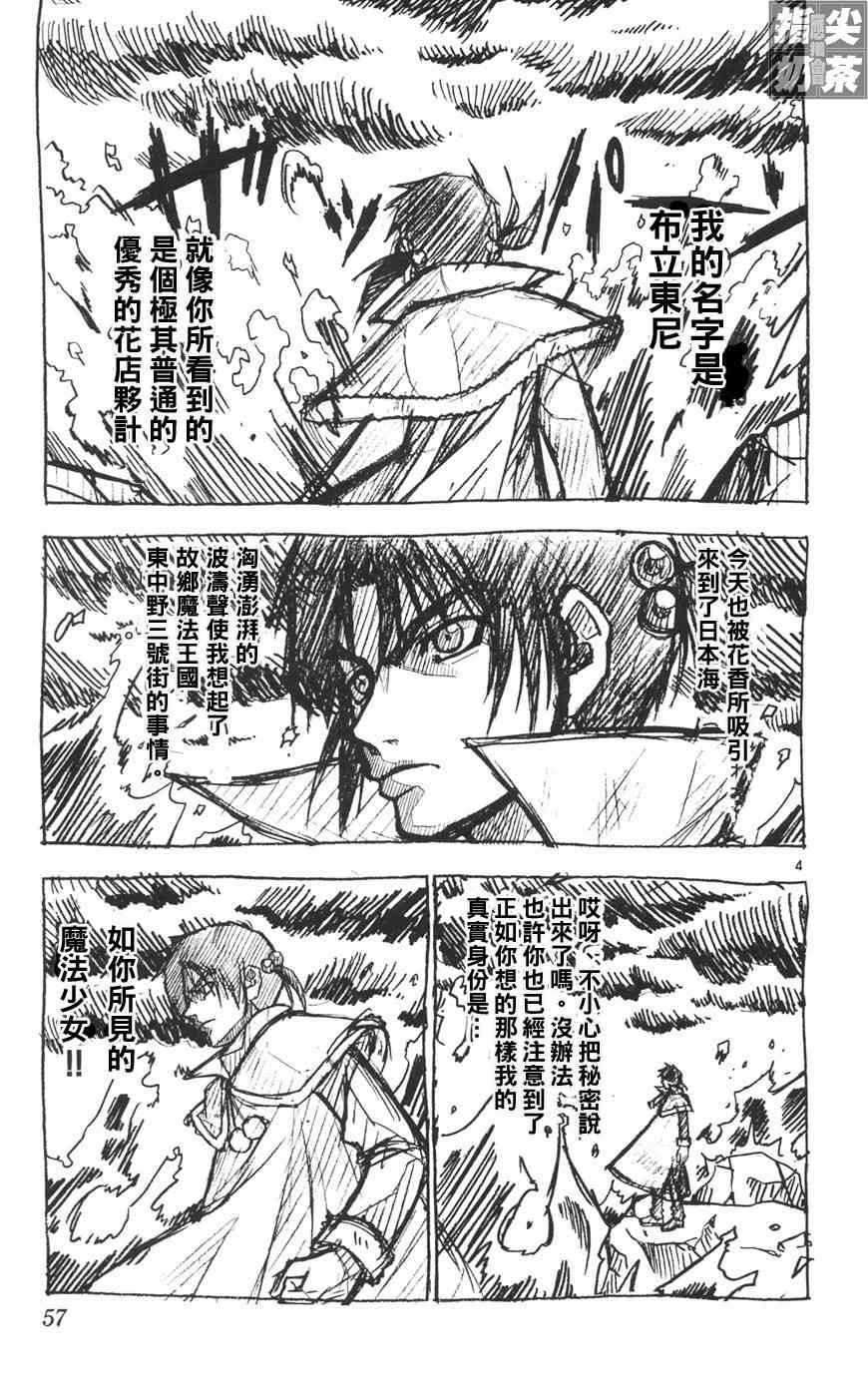 《旋风管家》漫画 10卷