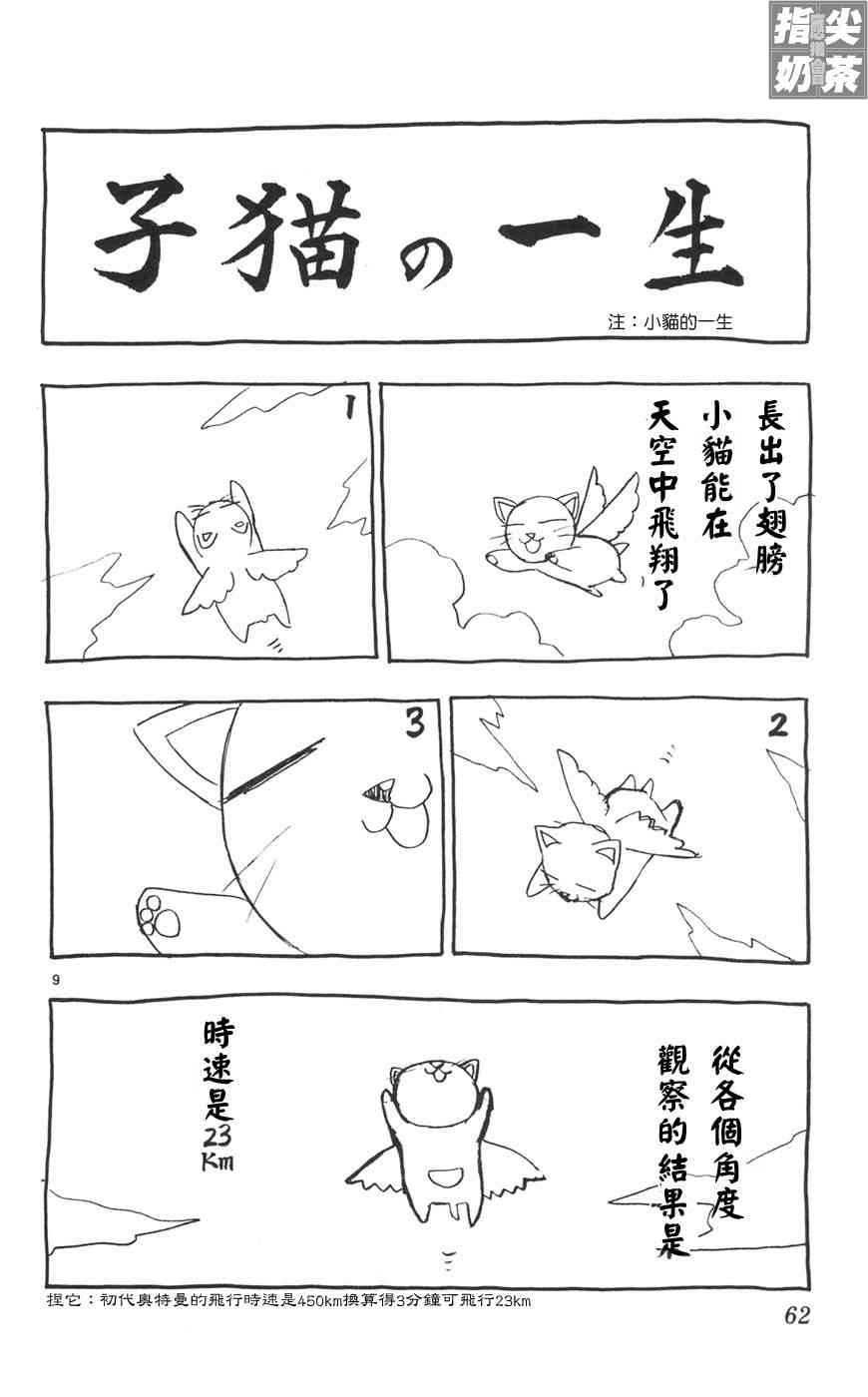 《旋风管家》漫画 10卷