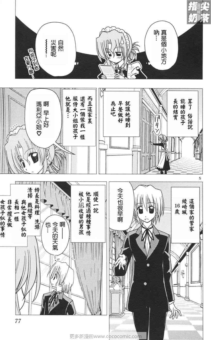 《旋风管家》漫画 10卷