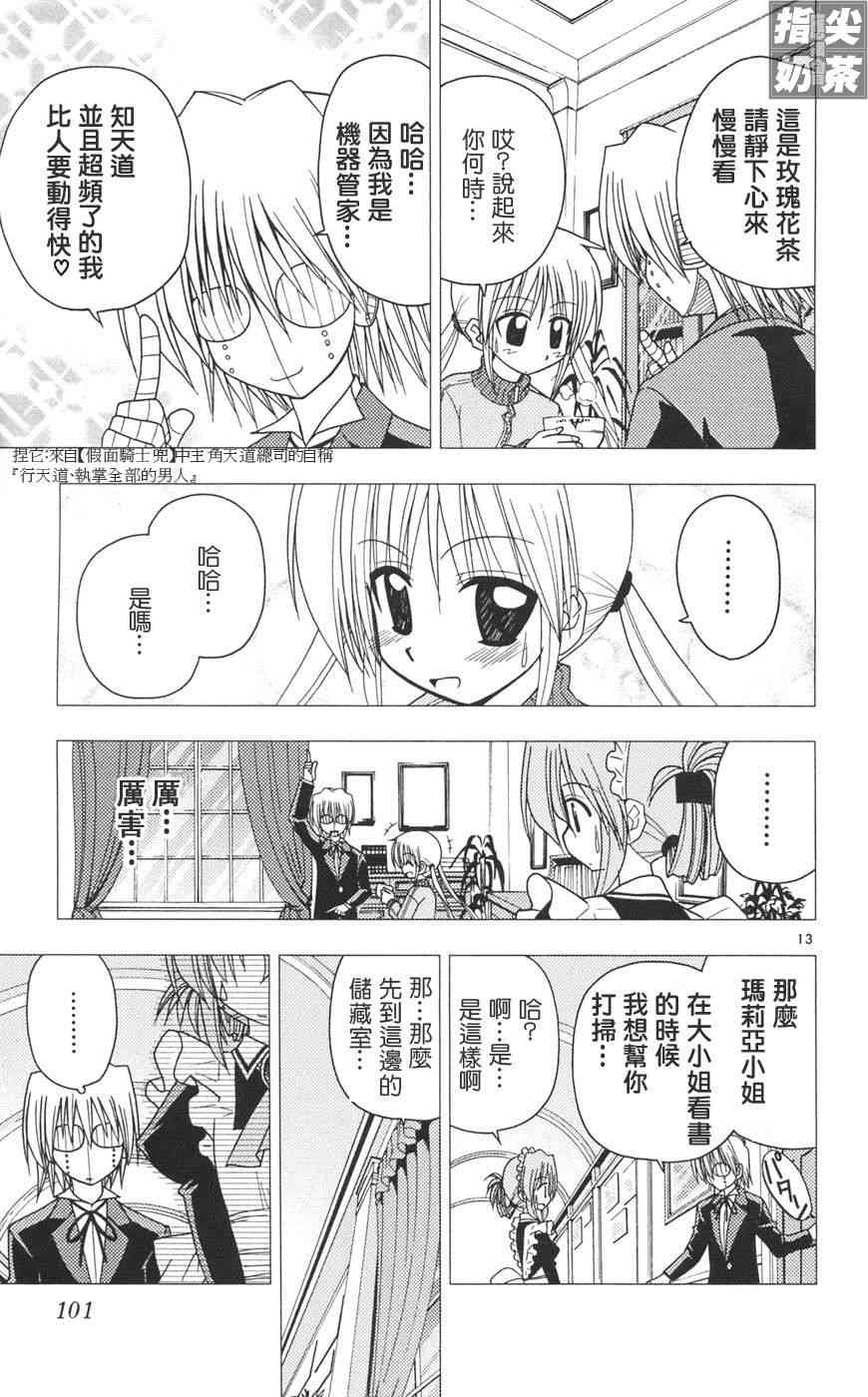 《旋风管家》漫画 10卷