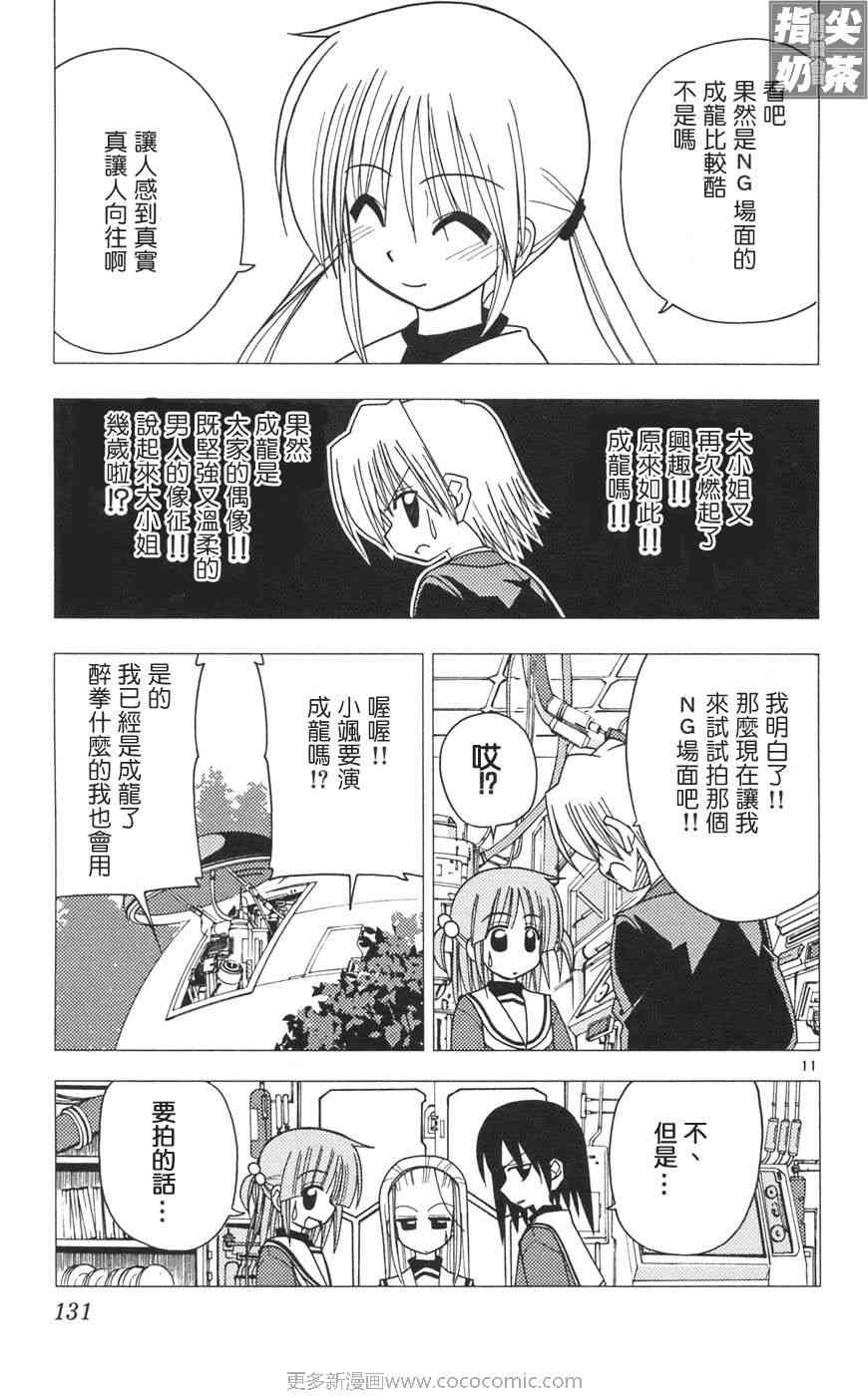 《旋风管家》漫画 10卷