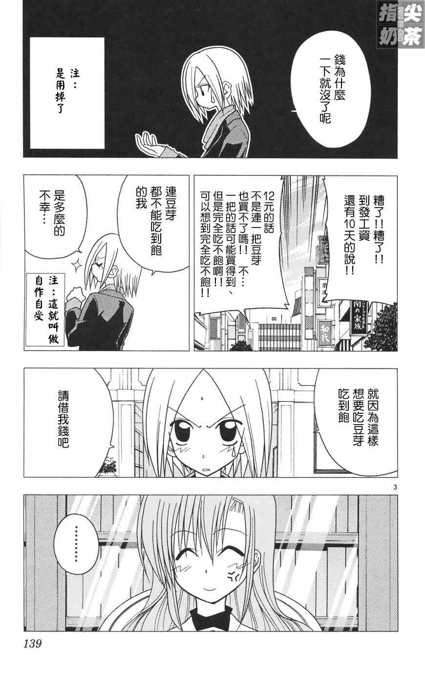 《旋风管家》漫画 10卷