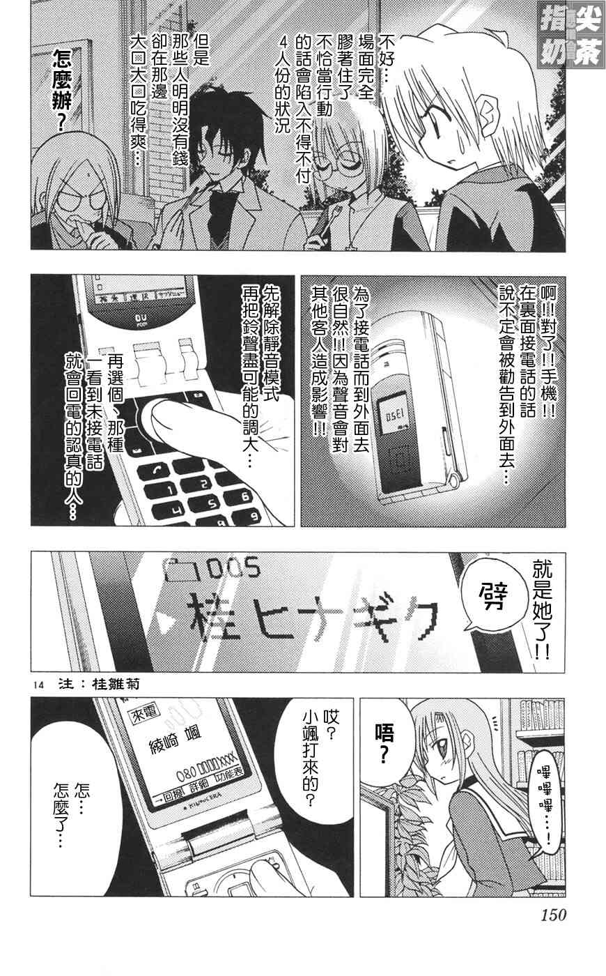 《旋风管家》漫画 10卷