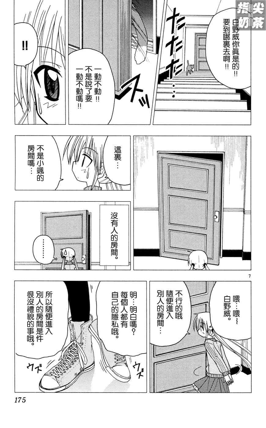 《旋风管家》漫画 10卷