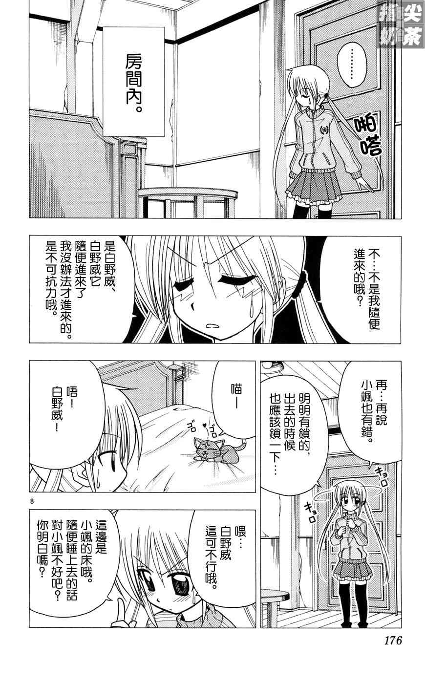 《旋风管家》漫画 10卷