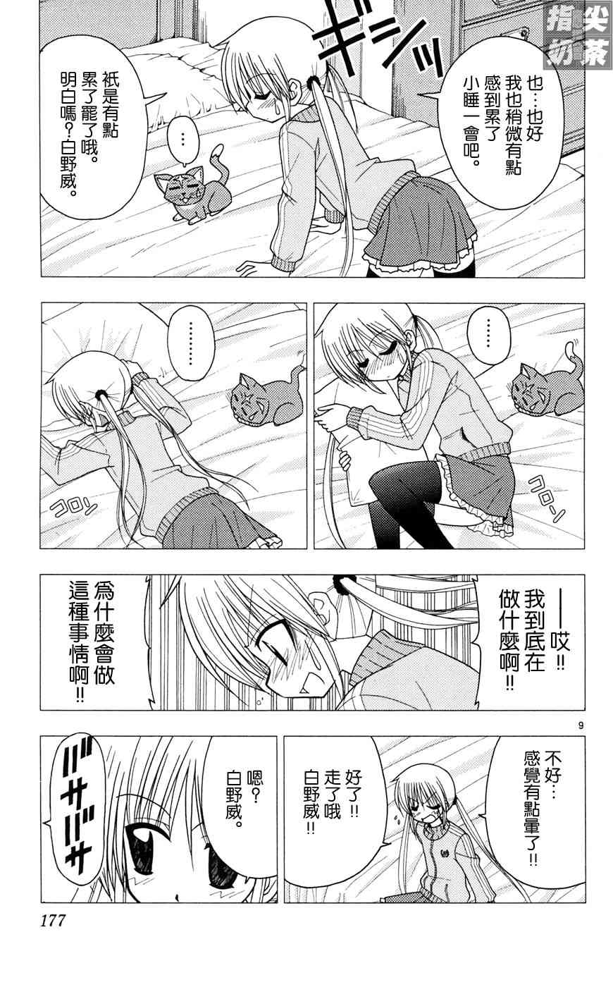 《旋风管家》漫画 10卷