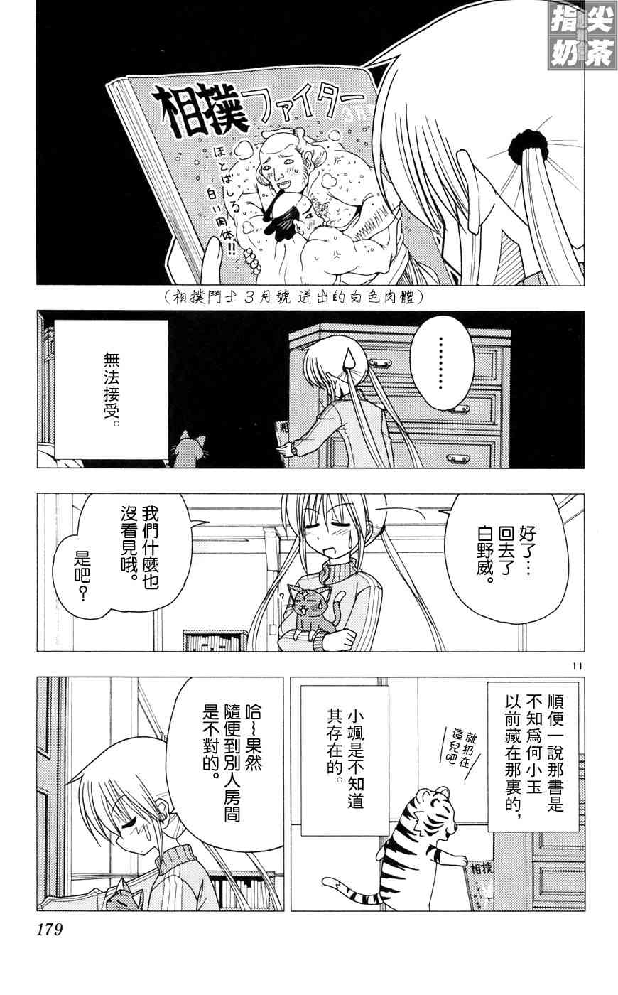 《旋风管家》漫画 10卷