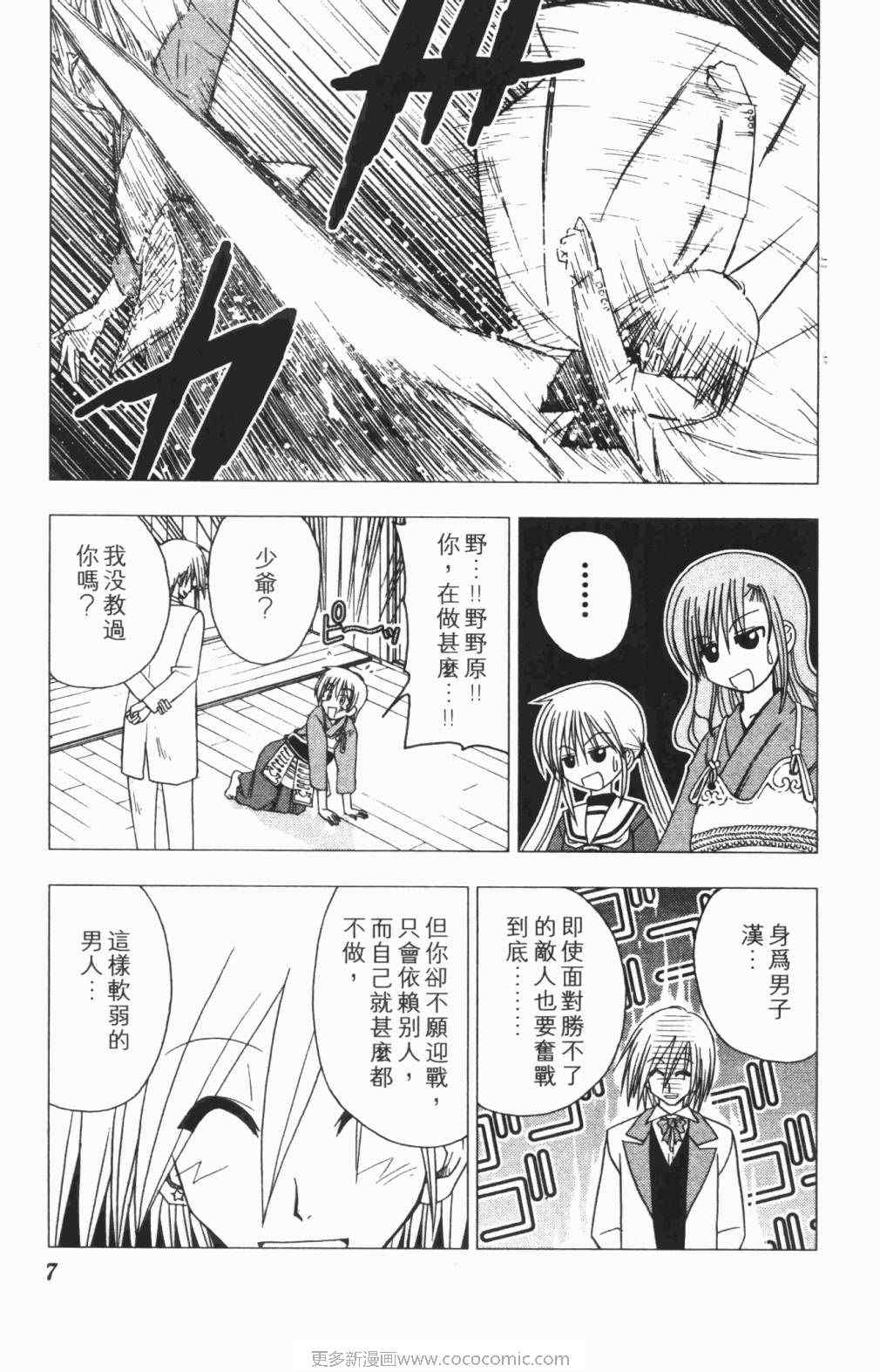 《旋风管家》漫画 05卷