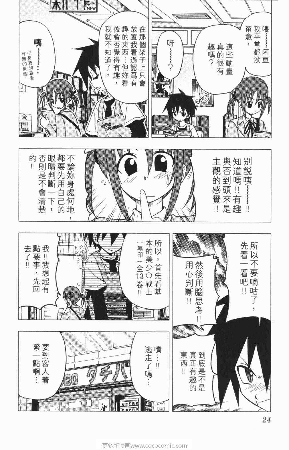 《旋风管家》漫画 05卷