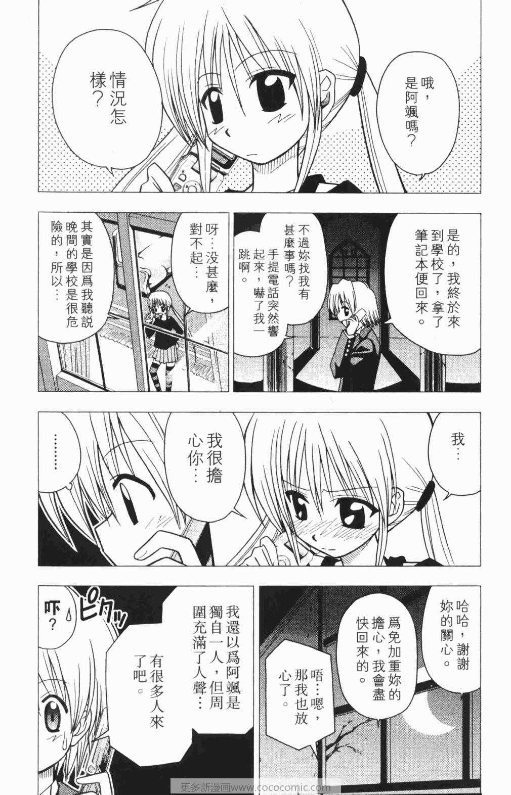 《旋风管家》漫画 05卷