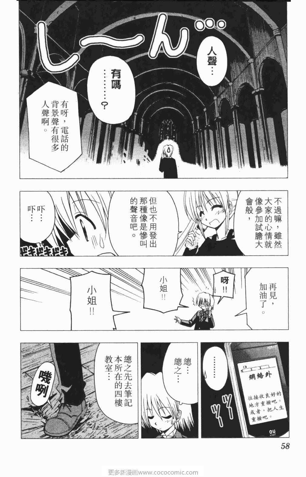 《旋风管家》漫画 05卷