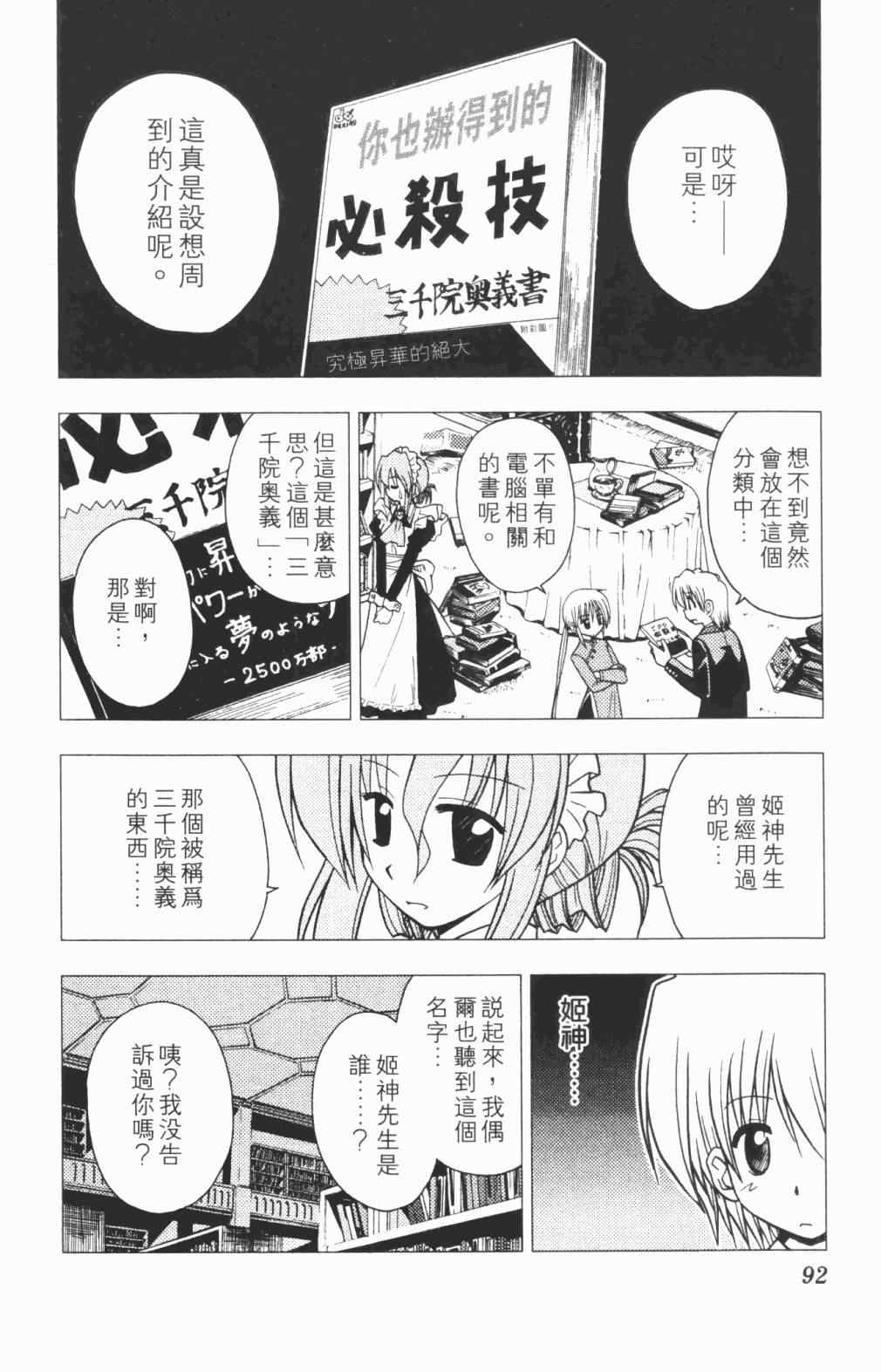 《旋风管家》漫画 05卷