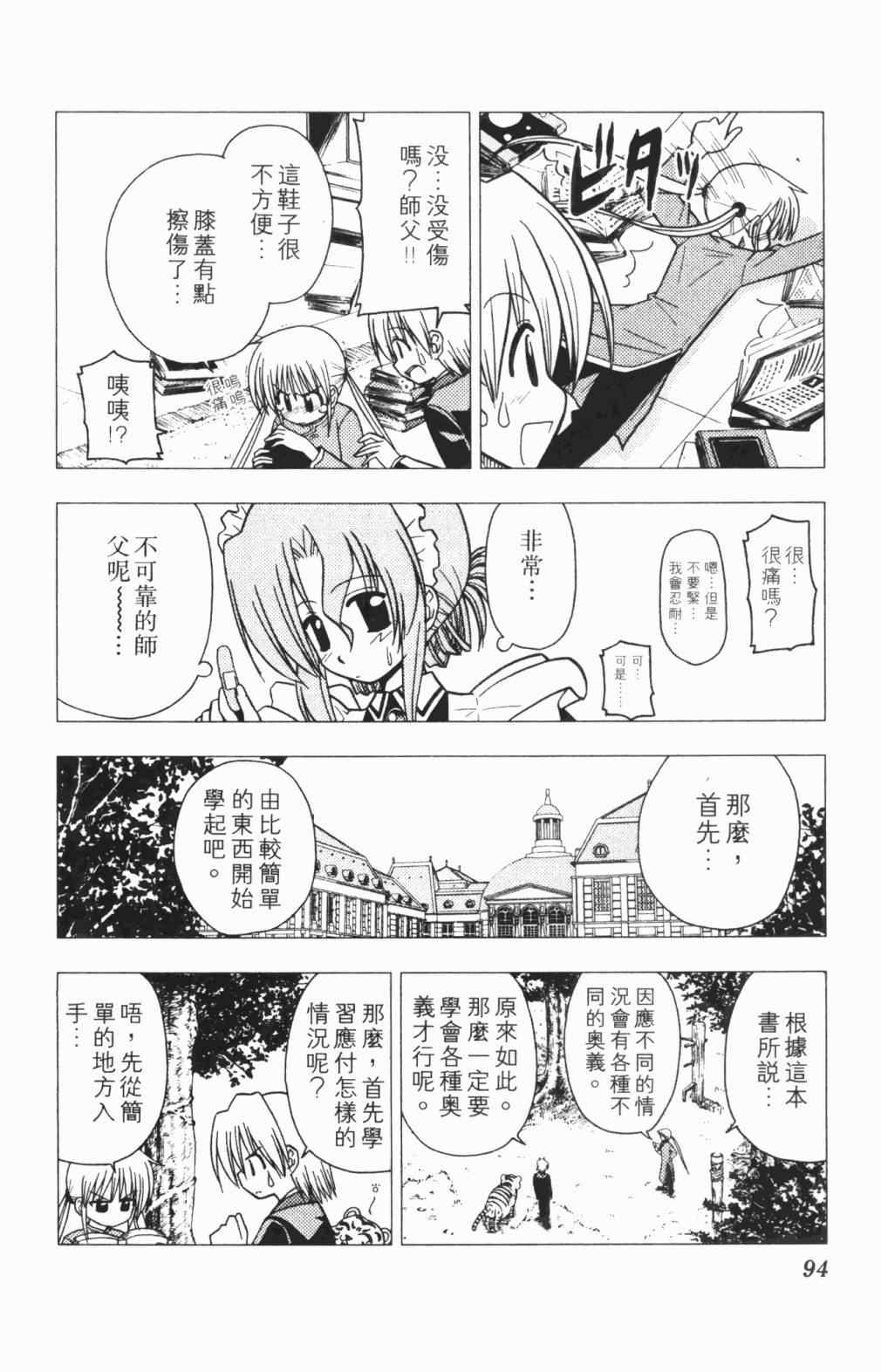 《旋风管家》漫画 05卷