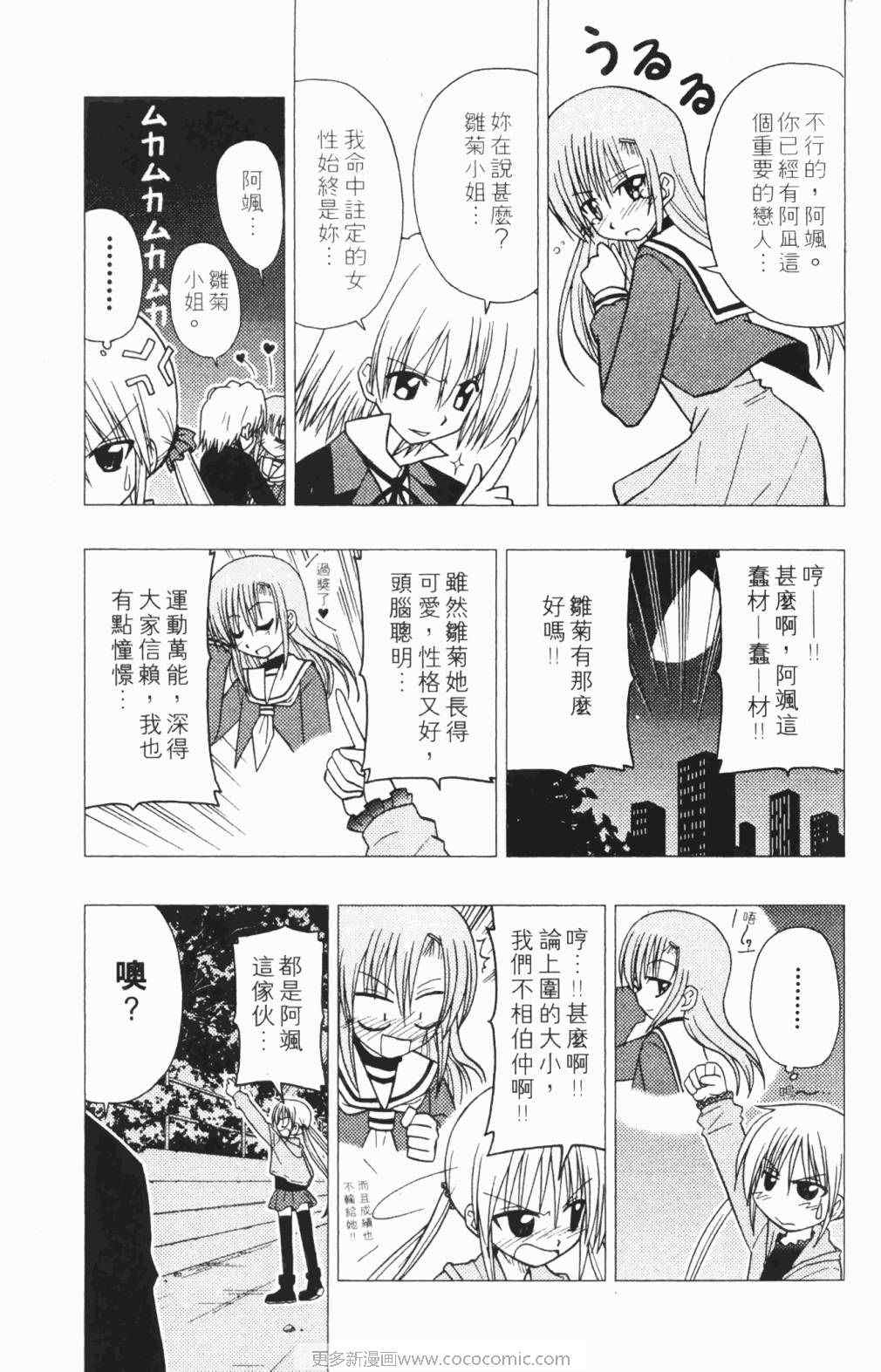 《旋风管家》漫画 05卷